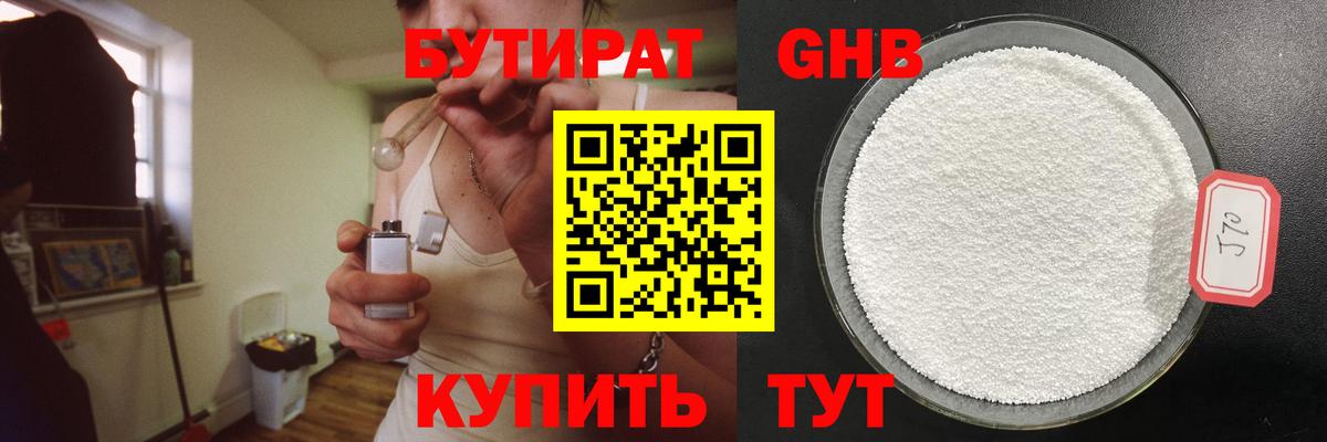 БУТИРАТ буратино Карачаевск