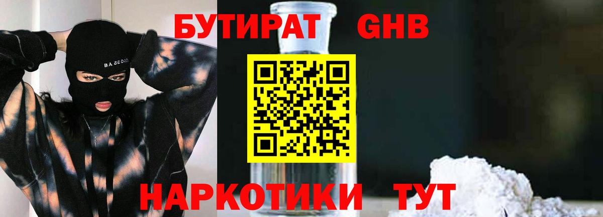 БУТИРАТ Butirat  Бутират  Карачаевск  Вход с VPN 