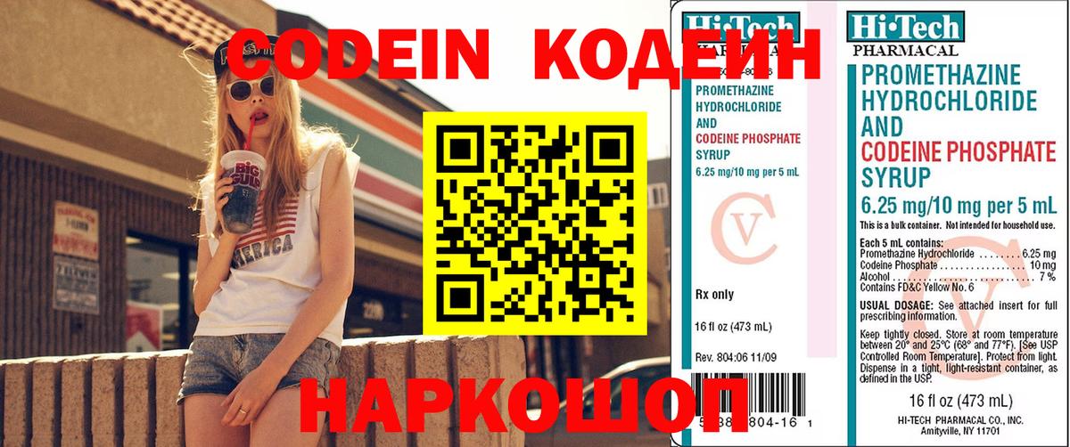 Кодеин Purple Drank  цена наркотик  Кодеиновый сироп Lean напиток Lean (лин)  Карачаевск  Вход с VPN 